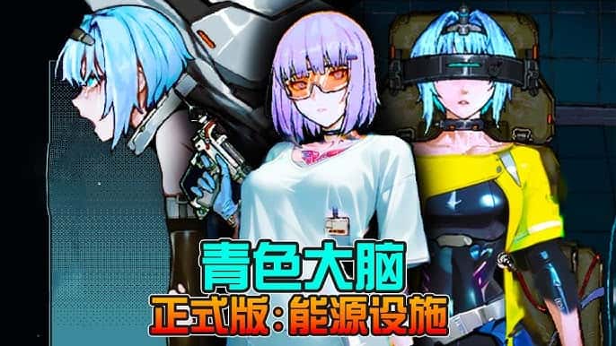 青之大脑全息投影